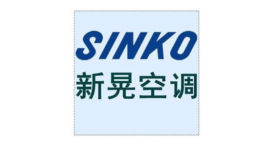 新晃空调——森科华净各类静电空气净化装置合作客户，空调机组空气净化装置配套合作